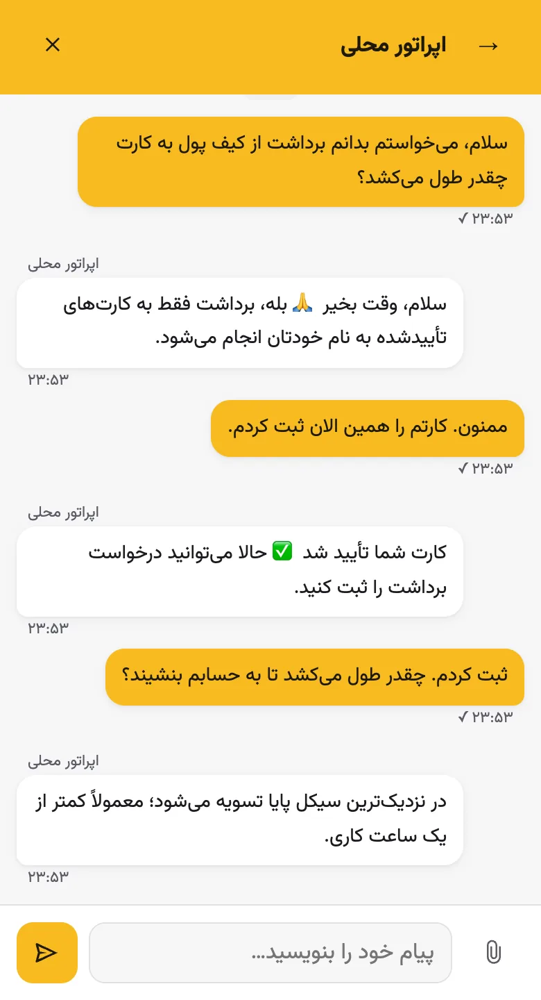 ویجت آزمایشی راستگو با پیام خوش‌آمد و یک گفتگوی نمونه